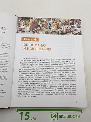 Литература. Учебник для 8 класса. Часть 2