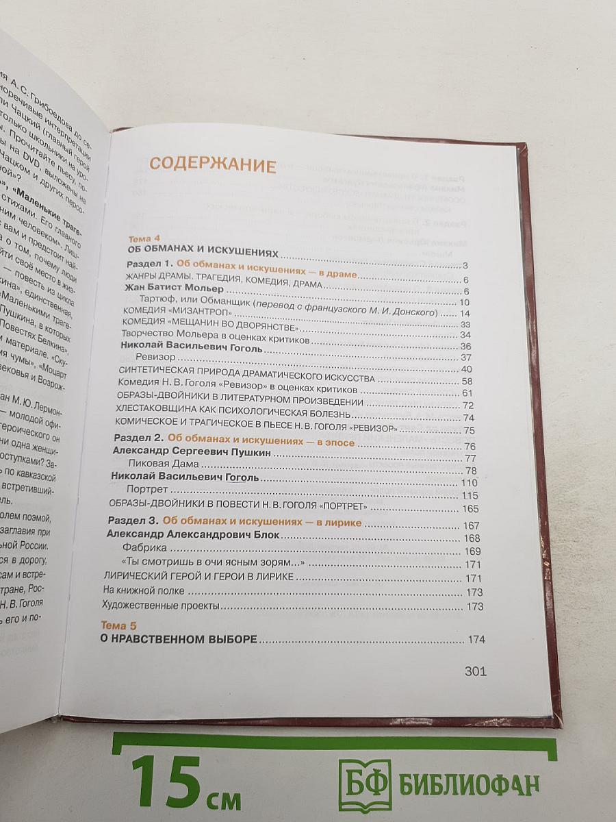 Литература. Учебник для 8 класса. Часть 2