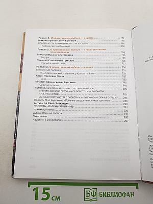 Литература. Учебник для 8 класса. Часть 2