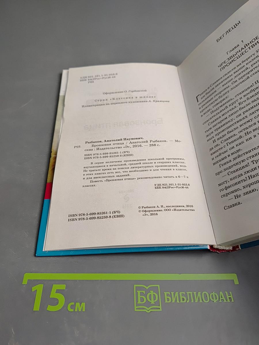 Бронзовая птица