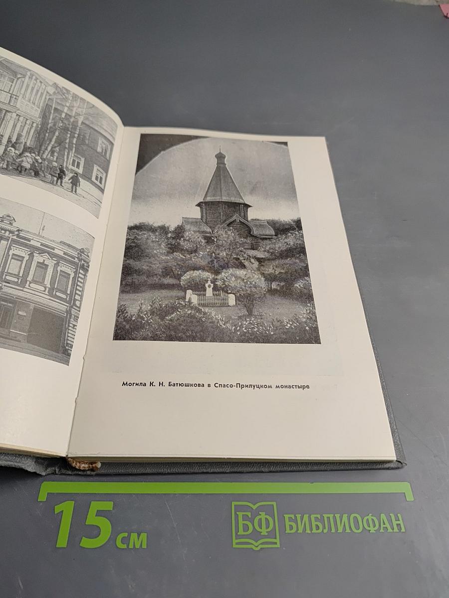 Край наш Вологодский