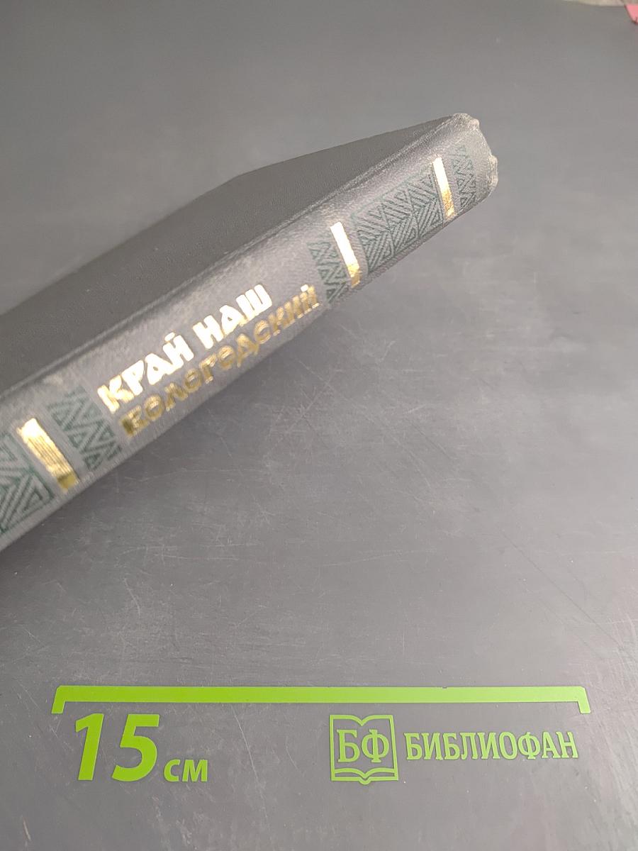 Край наш Вологодский