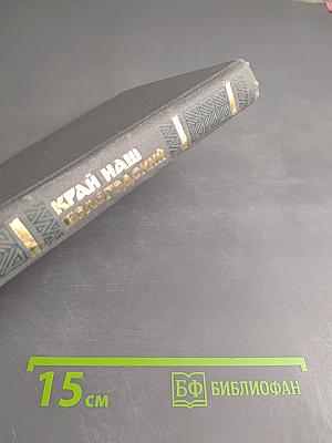 Край наш Вологодский