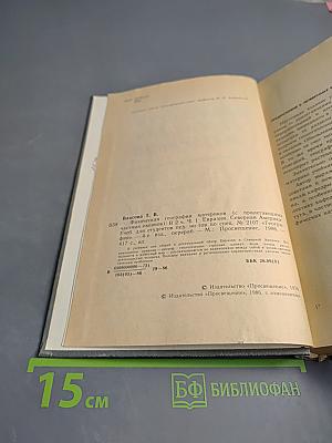 Физическая география материков, часть первая