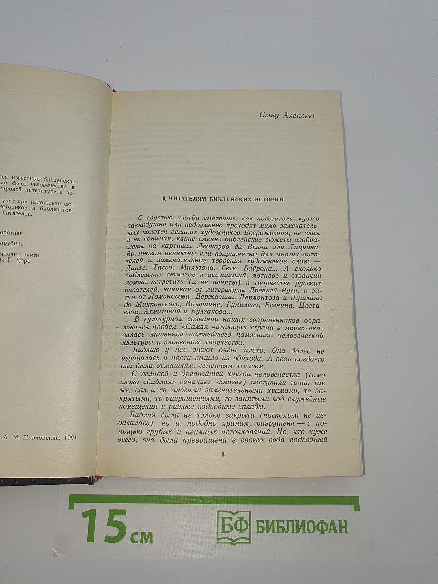 Ночь в Гефсиманском саду