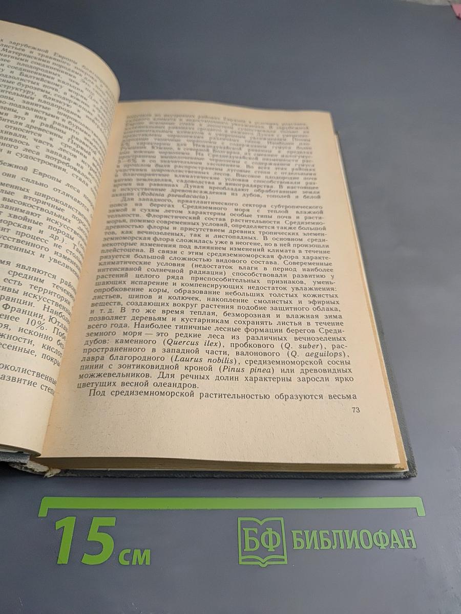 Физическая география материков, часть первая