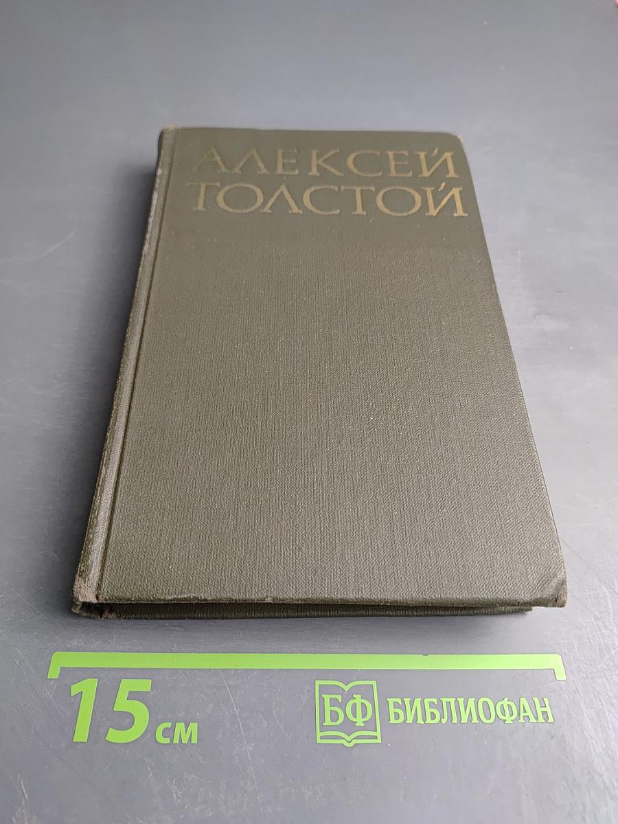 Собрание сочинений в восьми томах. Том 8: Петр Первый (книга третья), Приключения, Рассказы