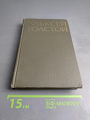 Собрание сочинений в восьми томах. Том 8: Петр Первый (книга третья), Приключения, Рассказы