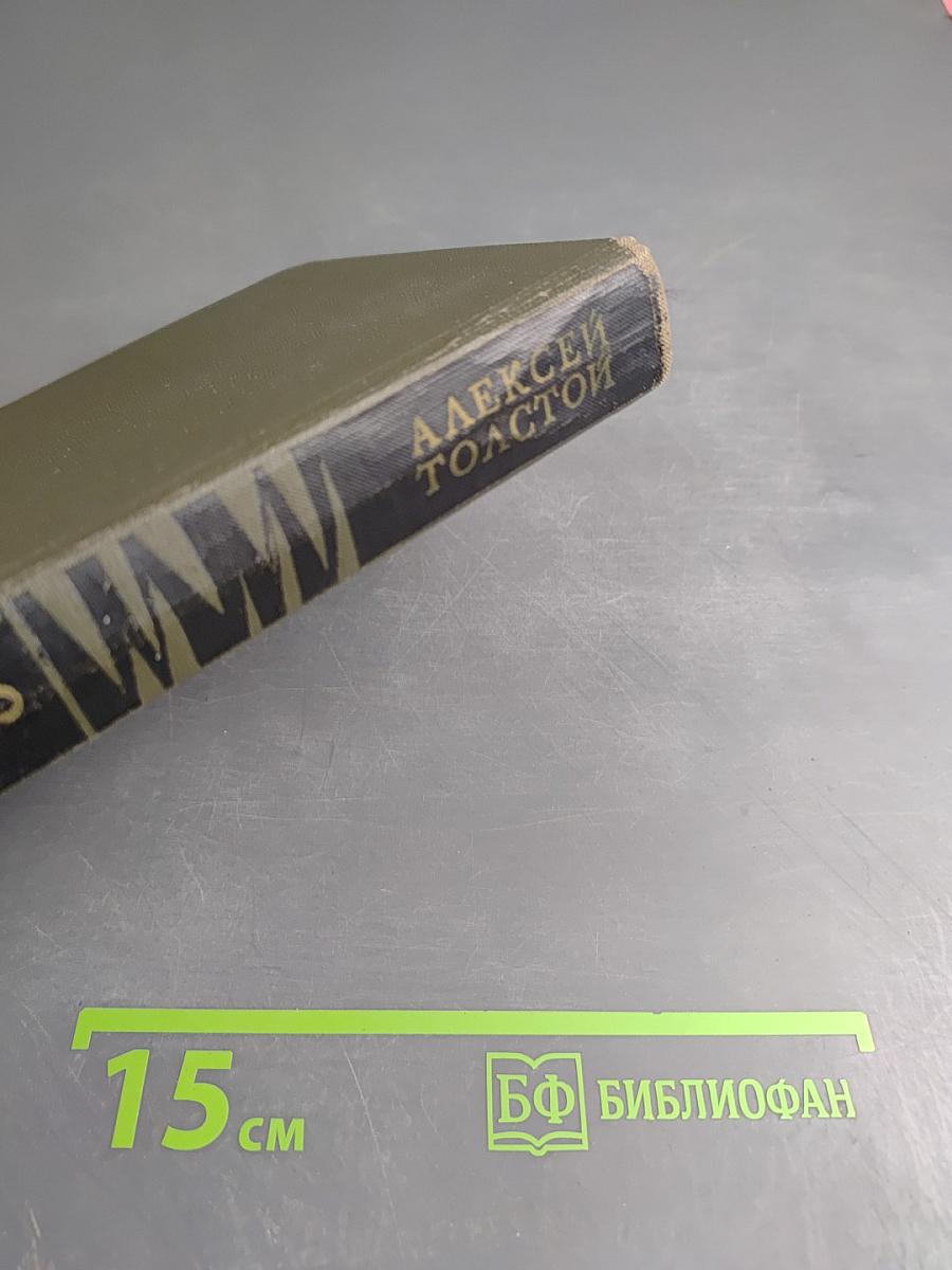 Собрание сочинений в восьми томах. Том 8: Петр Первый (книга третья), Приключения, Рассказы