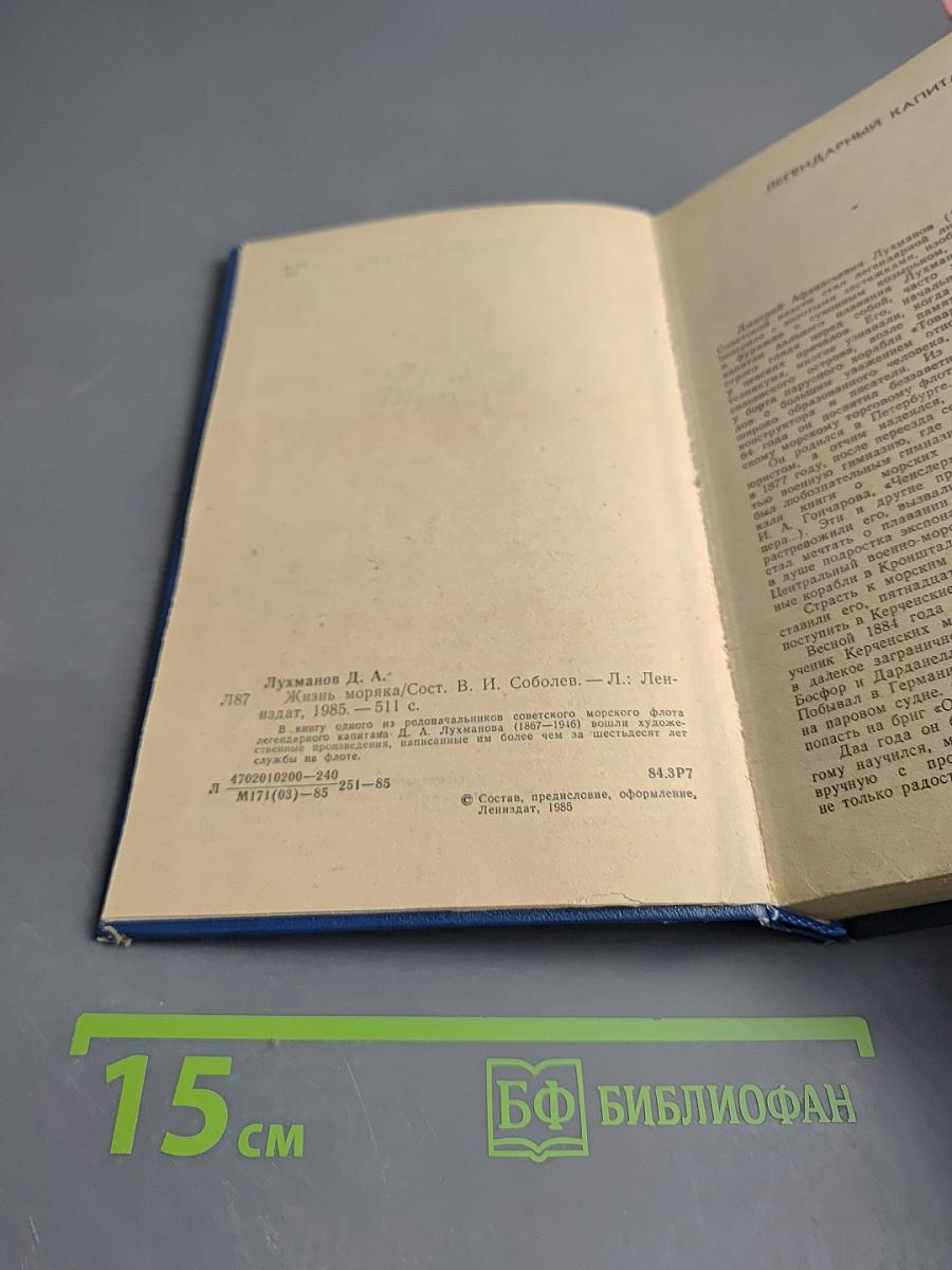 Жизнь моряка