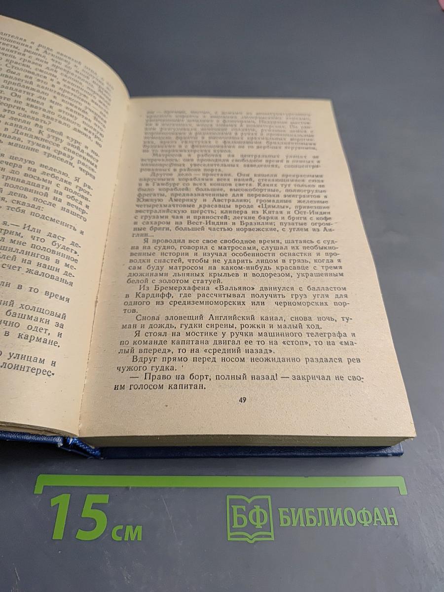 Жизнь моряка