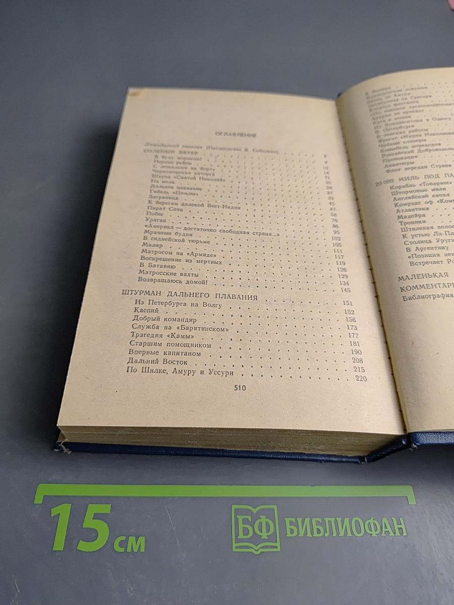 Жизнь моряка