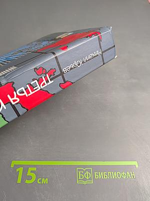 Третья империя. Россия, которая должна быть