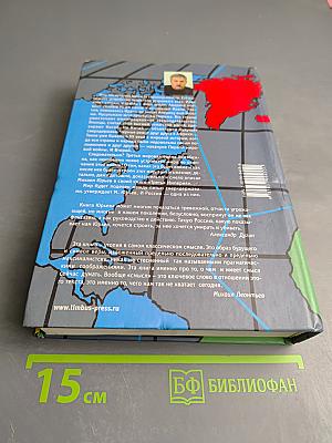 Третья империя. Россия, которая должна быть