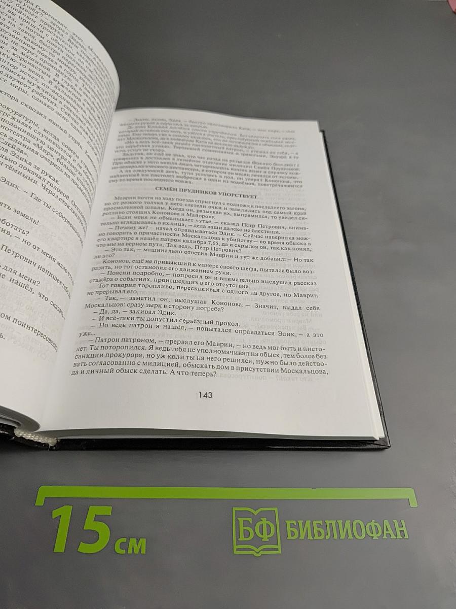 Тень за спиной