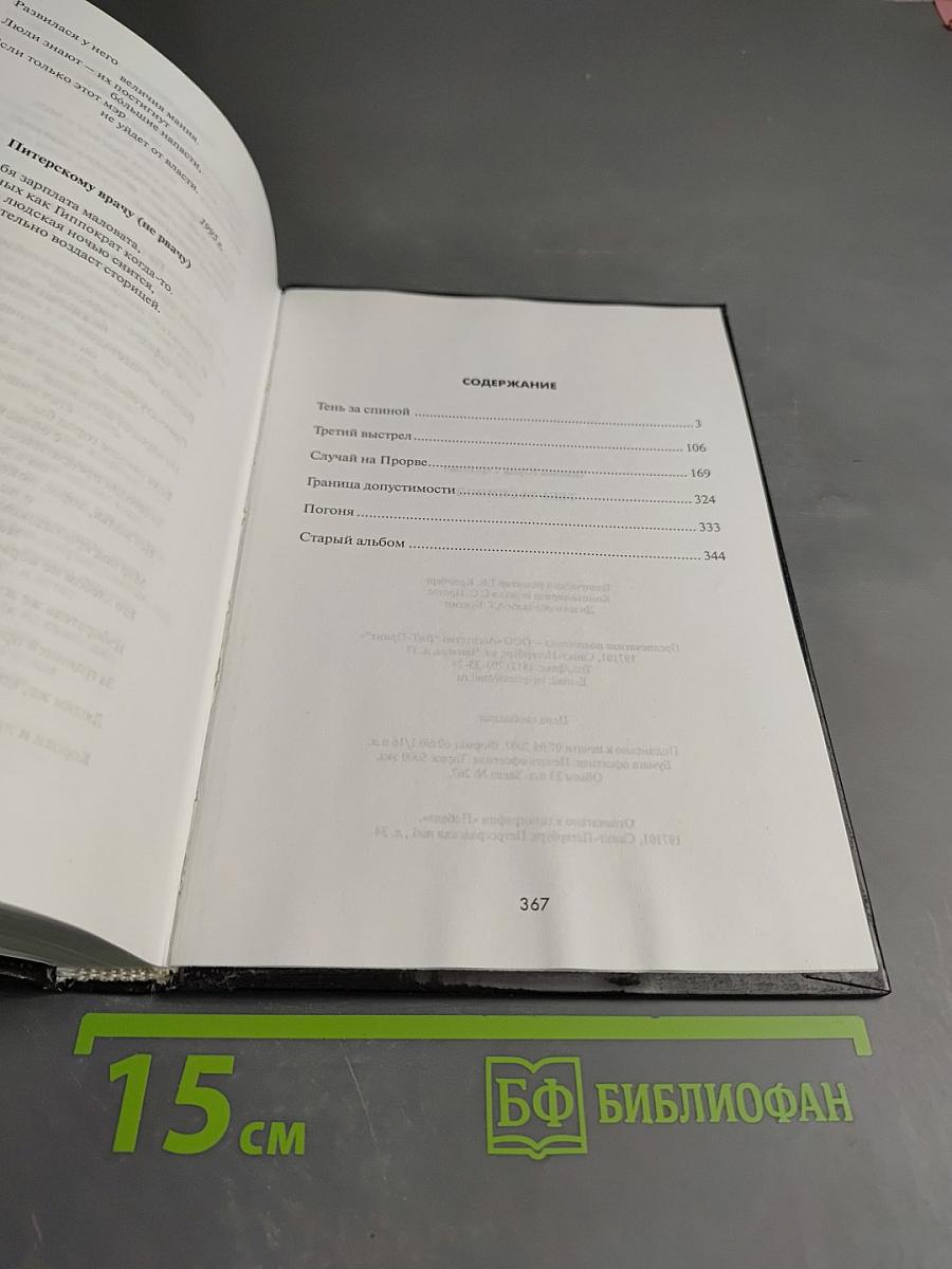 Тень за спиной