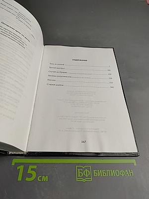 Тень за спиной