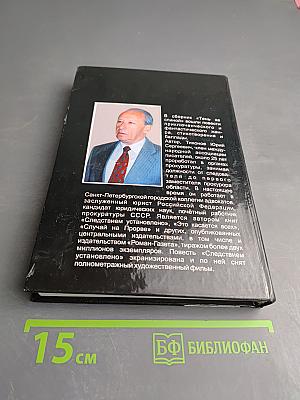 Тень за спиной