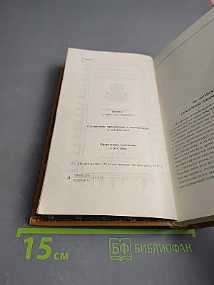 Иранская сказочная энциклопедия