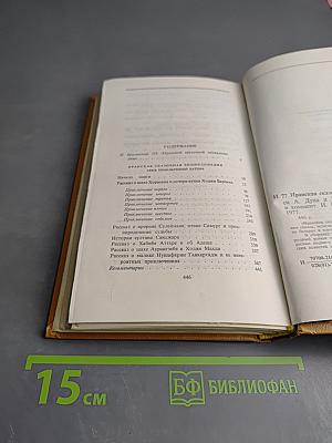 Иранская сказочная энциклопедия