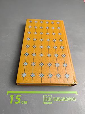 Иранская сказочная энциклопедия