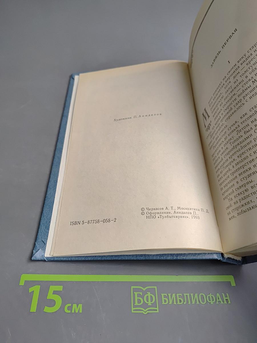 Черный Тополь