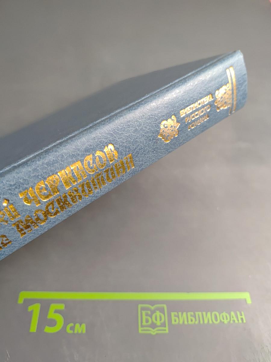 Черный Тополь