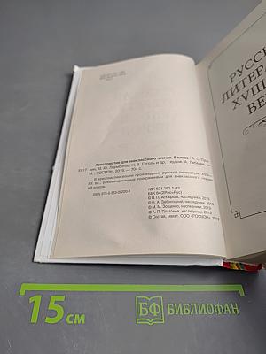 Хрестоматия для внеклассного чтения 8 класс