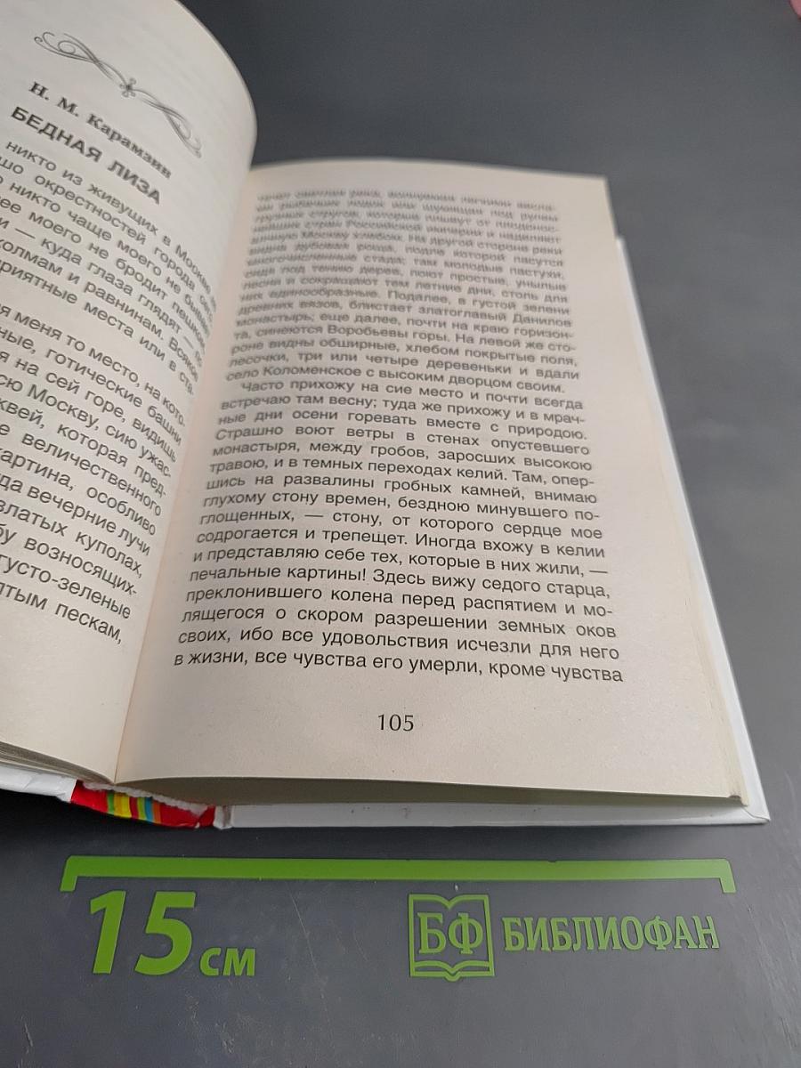 Хрестоматия для внеклассного чтения 8 класс