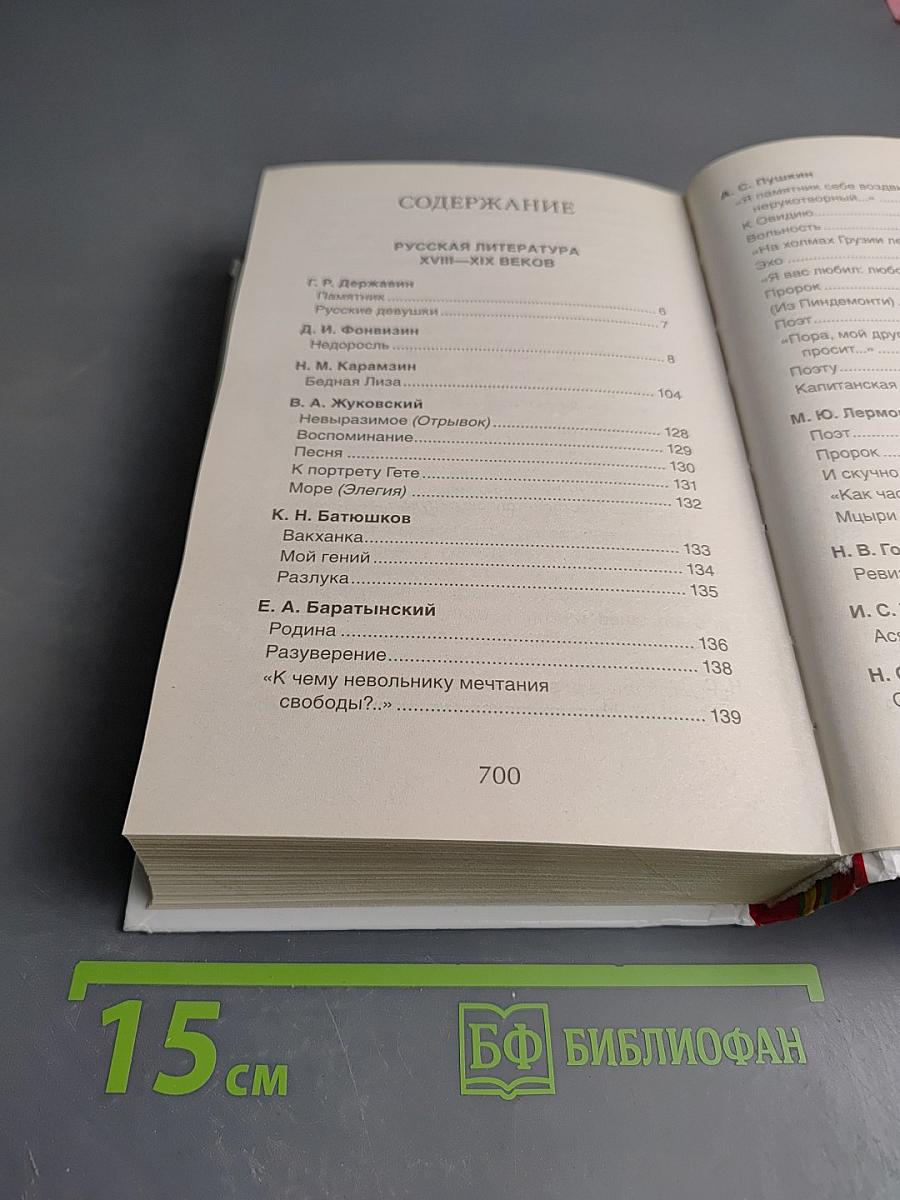 Хрестоматия для внеклассного чтения 8 класс