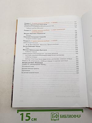 Литература. Учебник для 8 класса. Часть 2
