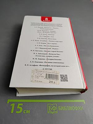 Хрестоматия для внеклассного чтения 8 класс