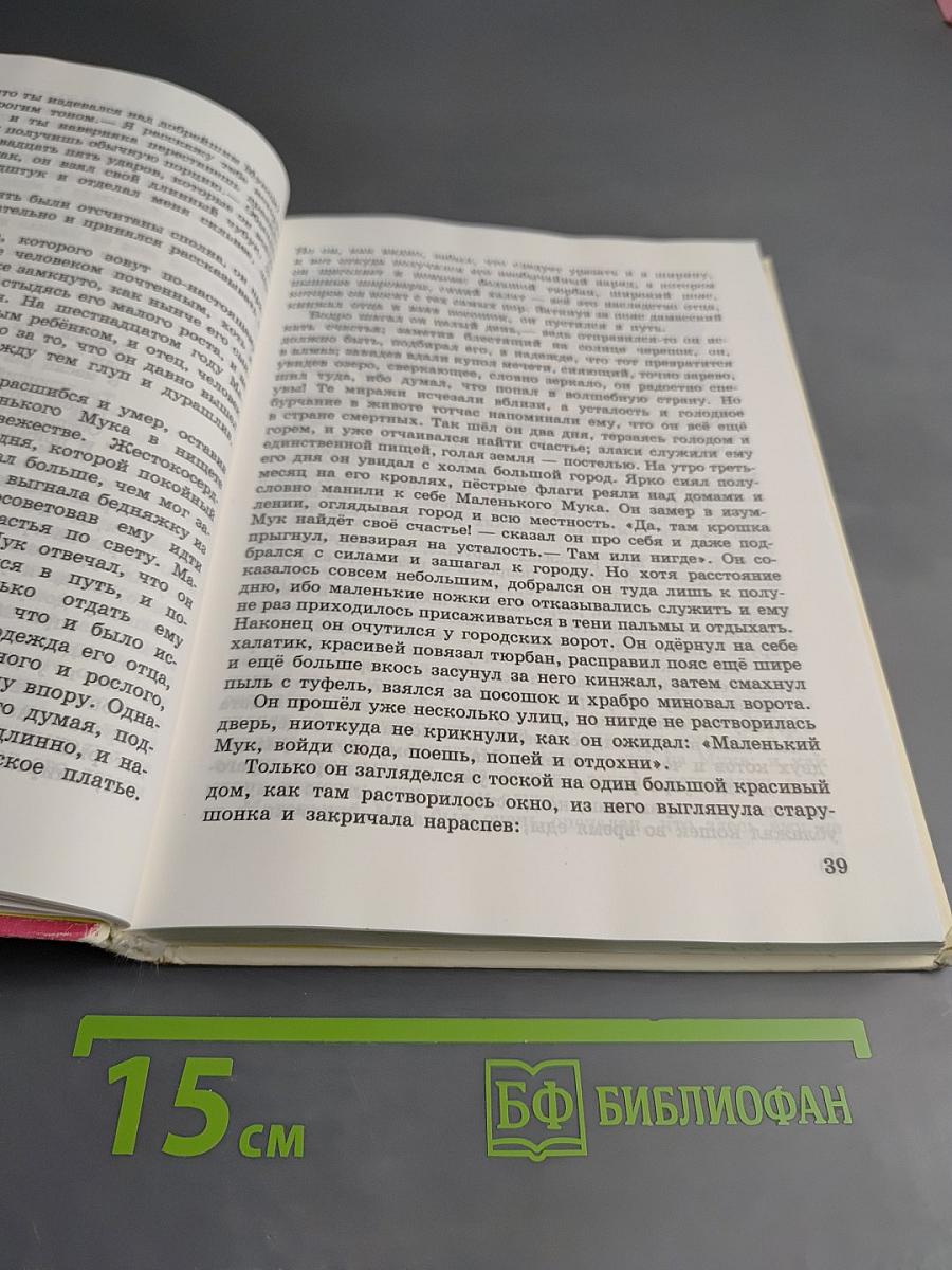 Сказки писателей мира. Книга для чтения в начальной школе