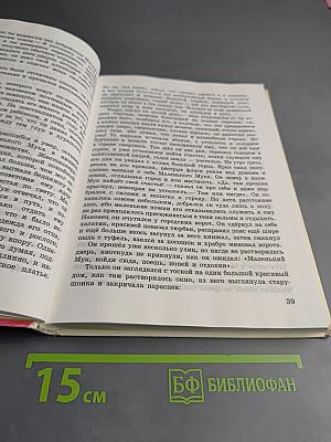 Сказки писателей мира. Книга для чтения в начальной школе