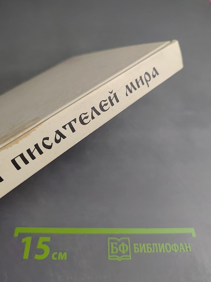 Сказки писателей мира. Книга для чтения в начальной школе