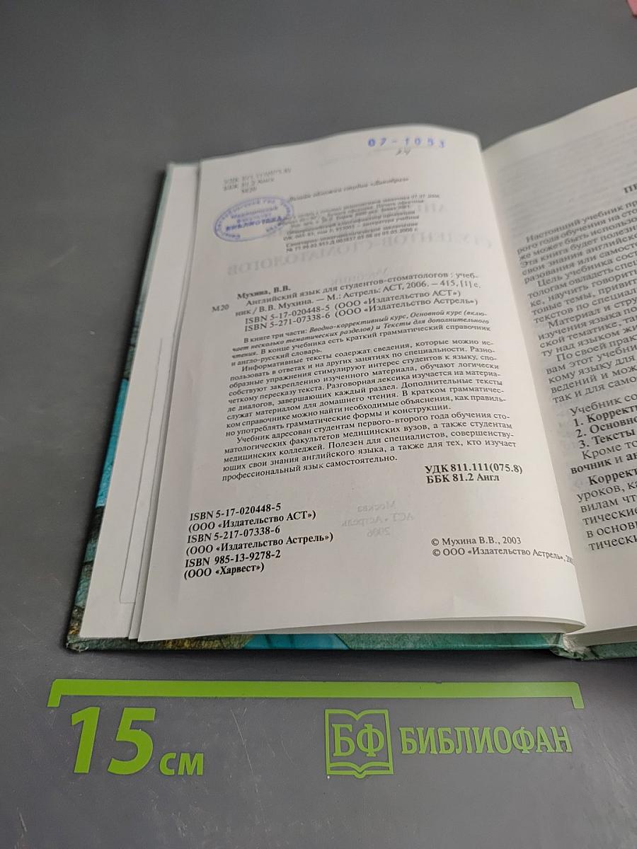 Английский язык для студентов-стоматологов