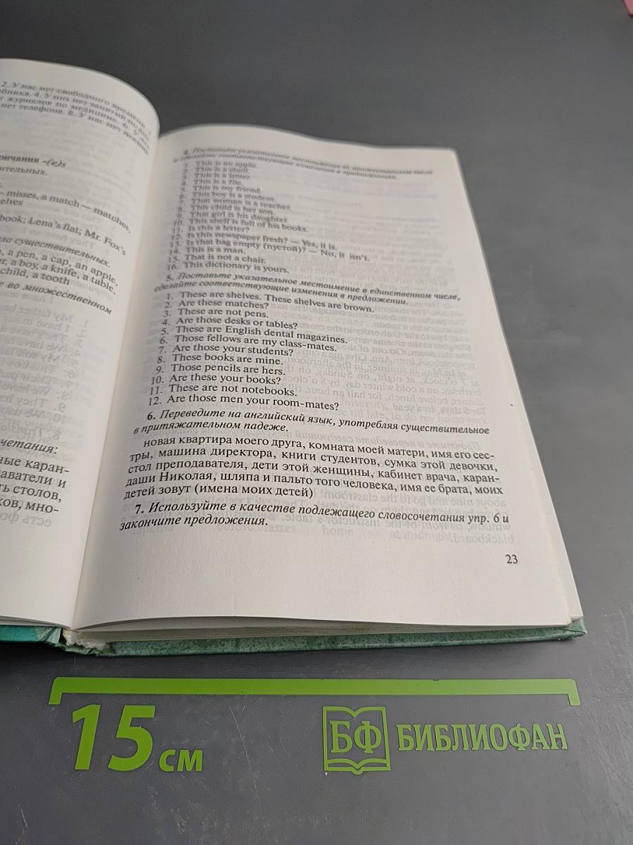 Английский язык для студентов-стоматологов