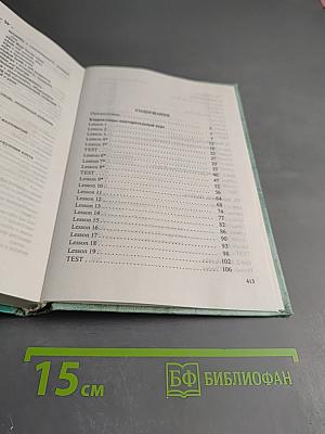 Английский язык для студентов-стоматологов