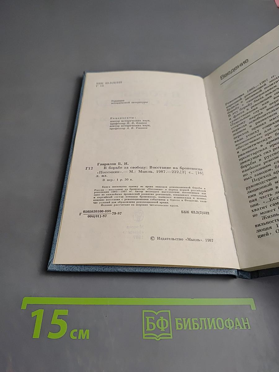 В борьбе за свободу: Восстание на броненосце «Потемкин»