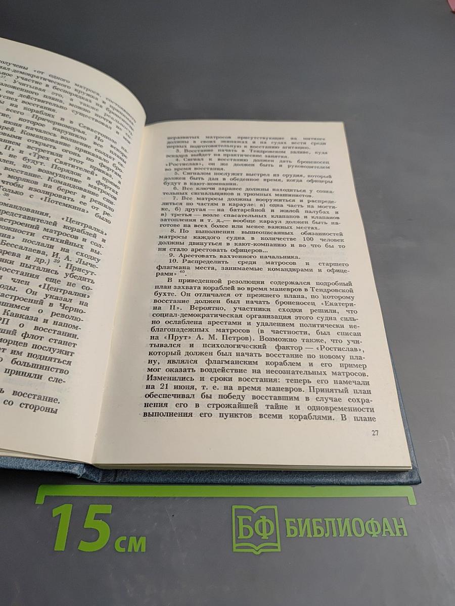 В борьбе за свободу: Восстание на броненосце «Потемкин»