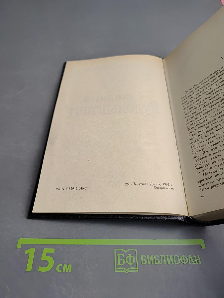 Графиня Рудольштадт