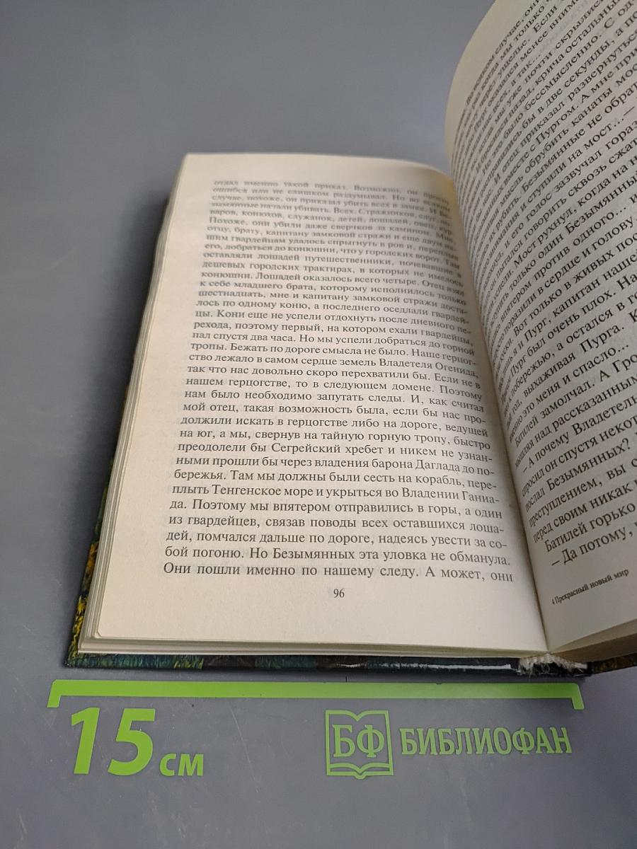 Прекрасный новый мир