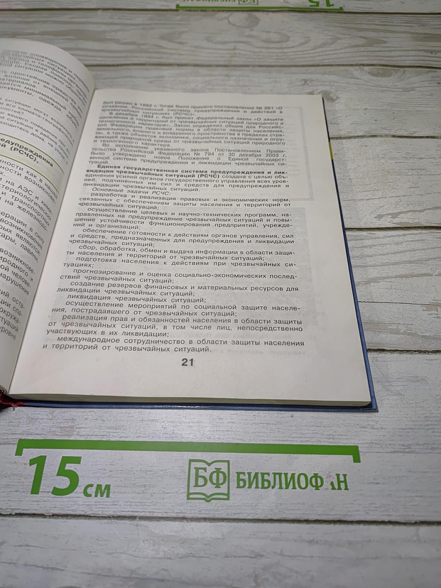 Основы безопасности жизнедеятельности, 10 класс