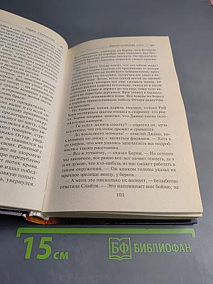 Фантастическая сага. Далет-эффект