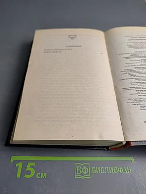 Фантастическая сага. Далет-эффект