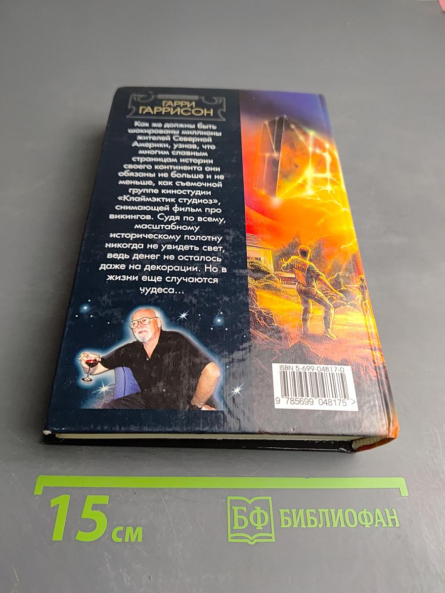 Фантастическая сага. Далет-эффект