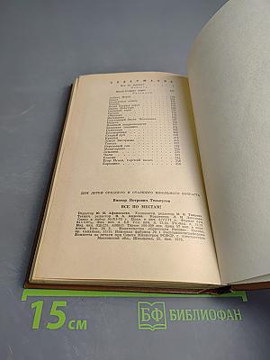 Все по местам!