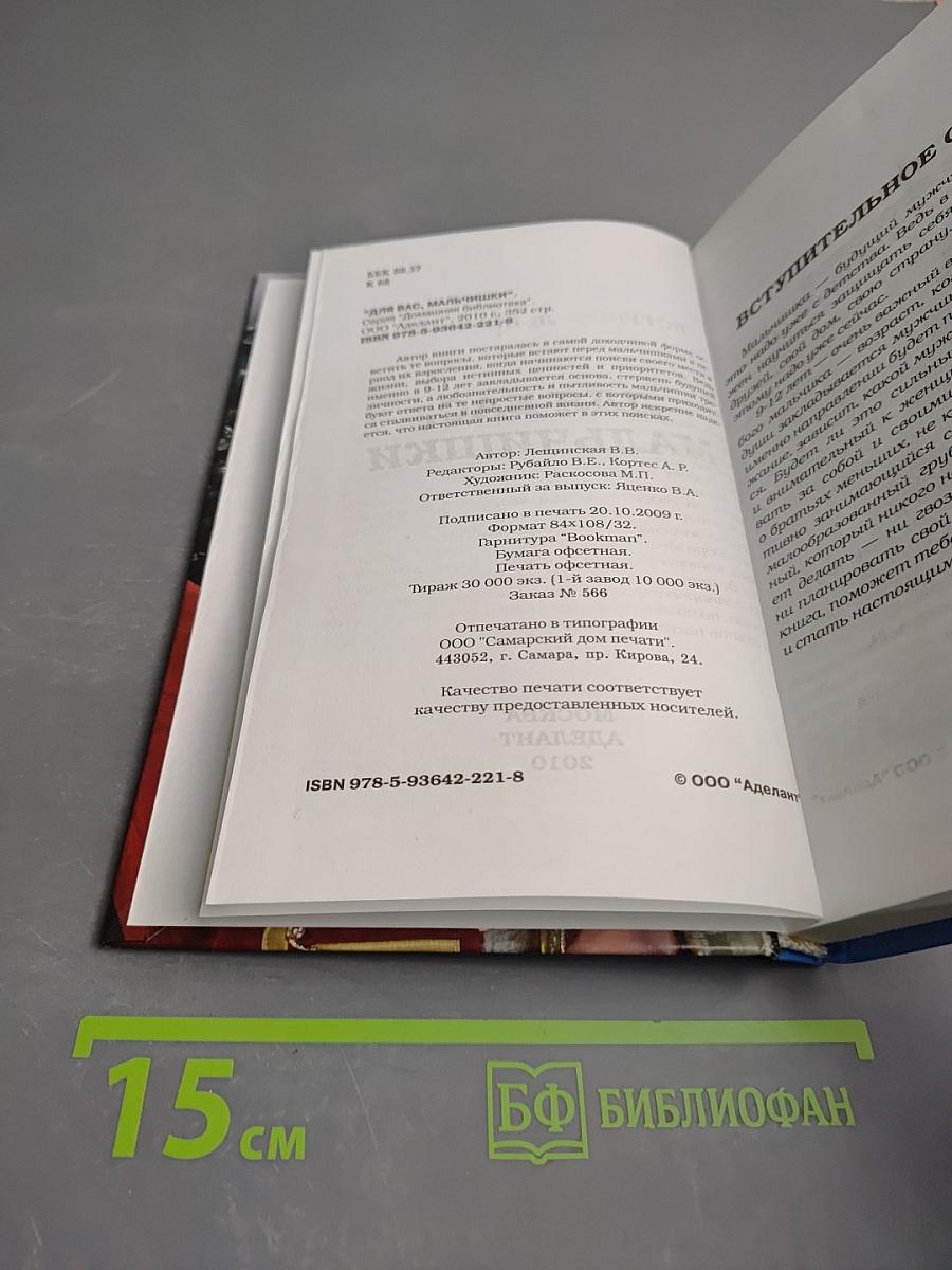 Для вас, мальчишки