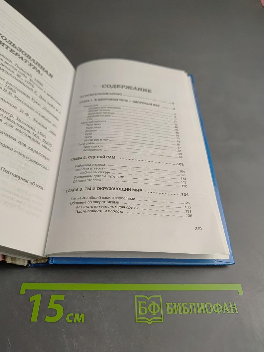 Для вас, мальчишки