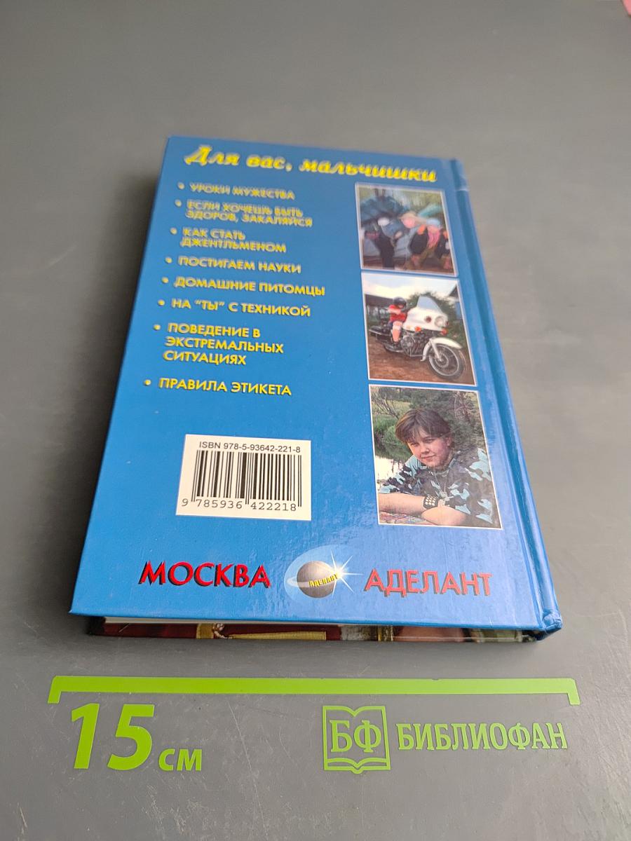 Для вас, мальчишки